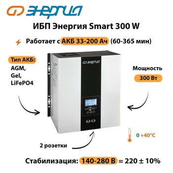 ИБП Энергия Smart 300W - ИБП и АКБ - Энергия ИБП Smart - . Магазин оборудования для автономного и резервного электропитания Ekosolar.ru в Реутове